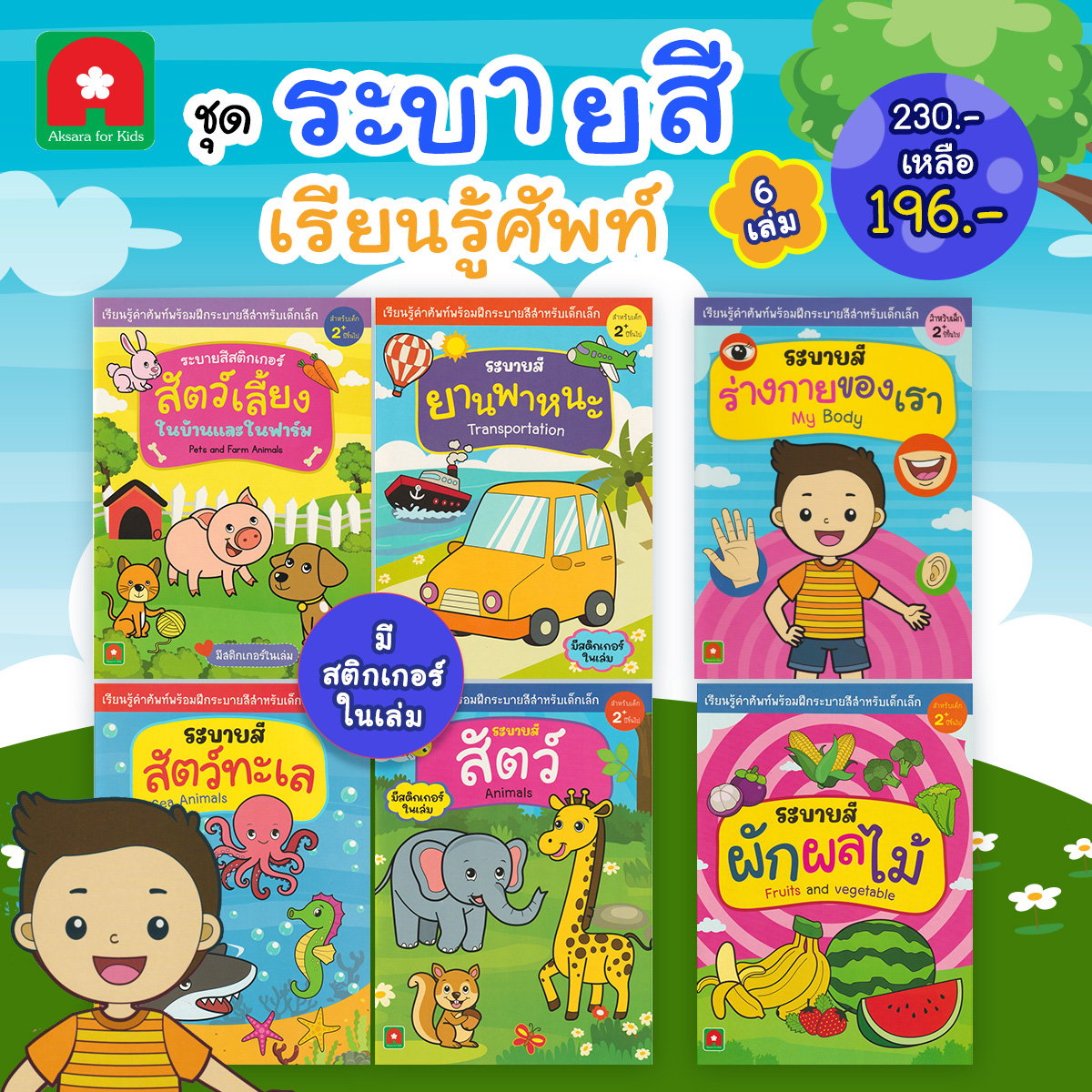 ชุด-ระบายสี-เรียนรู้คำศัพท์-(2) ชุด-ระบายสี-เรียนรู้คำศัพท์-(2)