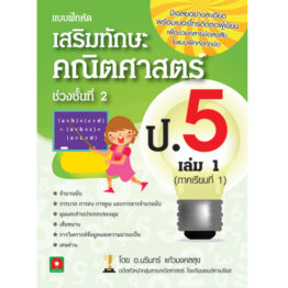 ป.5