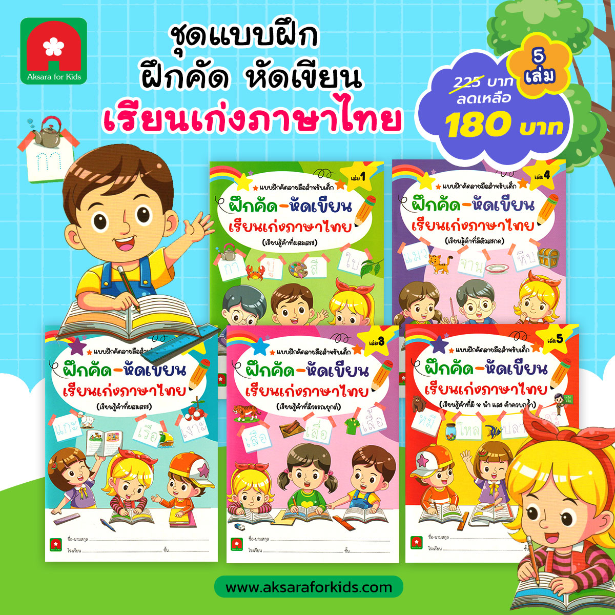 เรียนเก่งภาษาไทย-5-เล่ม-180 เรียนเก่งภาษาไทย-5-เล่ม-180