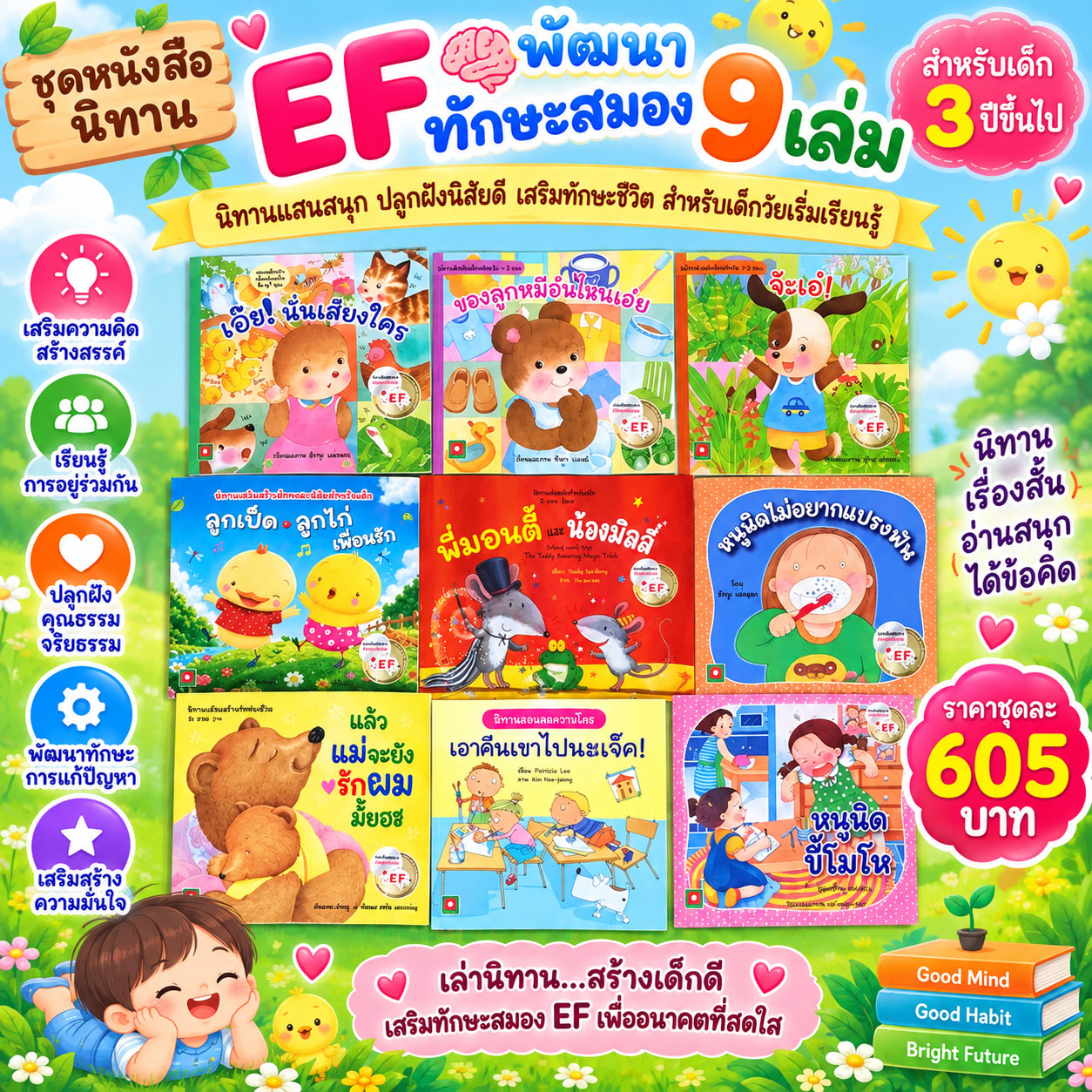 ชุดนิทาน-EF-605-บาท ชุดนิทาน-EF-605-บาท