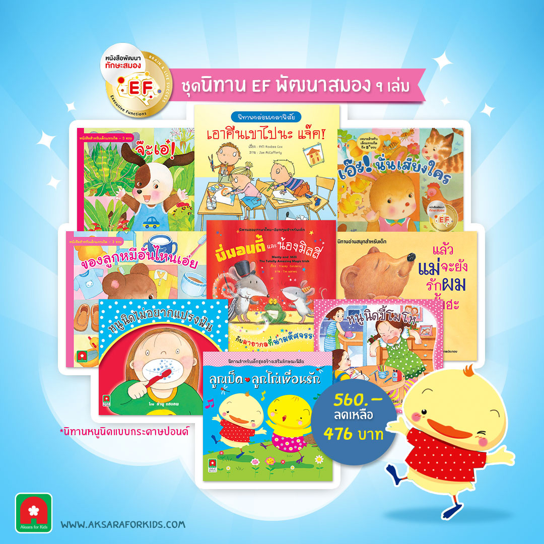 ชุดนิทาน-EF-9-เล่ม-476 (2) ชุดนิทาน-EF-9-เล่ม-476 (2)