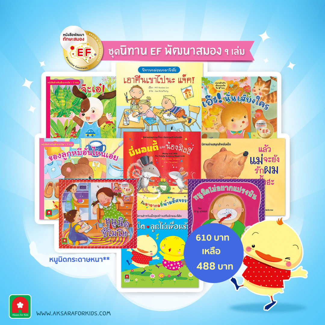 ชุดนิทาน-EF-9-เล่ม-488 ชุดนิทาน-EF-9-เล่ม-488