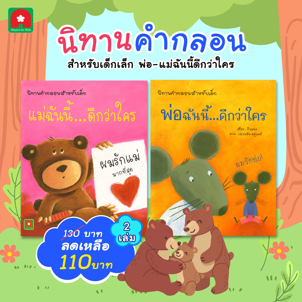 นิทานคำกลอน-2-เล่ม-110 นิทานคำกลอน-2-เล่ม-110